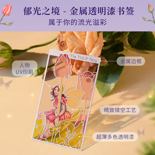 遇见花仙子（艺术与科学的完美结合：梦幻般绝美的收藏级插画搭配有趣有料的植物知识，兼具观赏性与科普性。） 商品图8