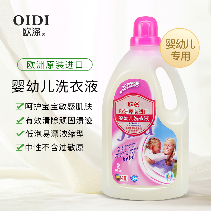 欧涤-婴幼儿洗衣液