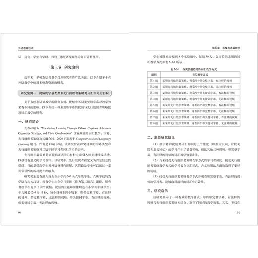 外语教育技术 商品图9