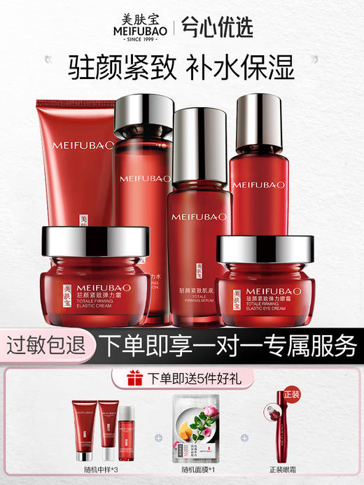 美肤宝驻颜紧致系列套装 商品图0