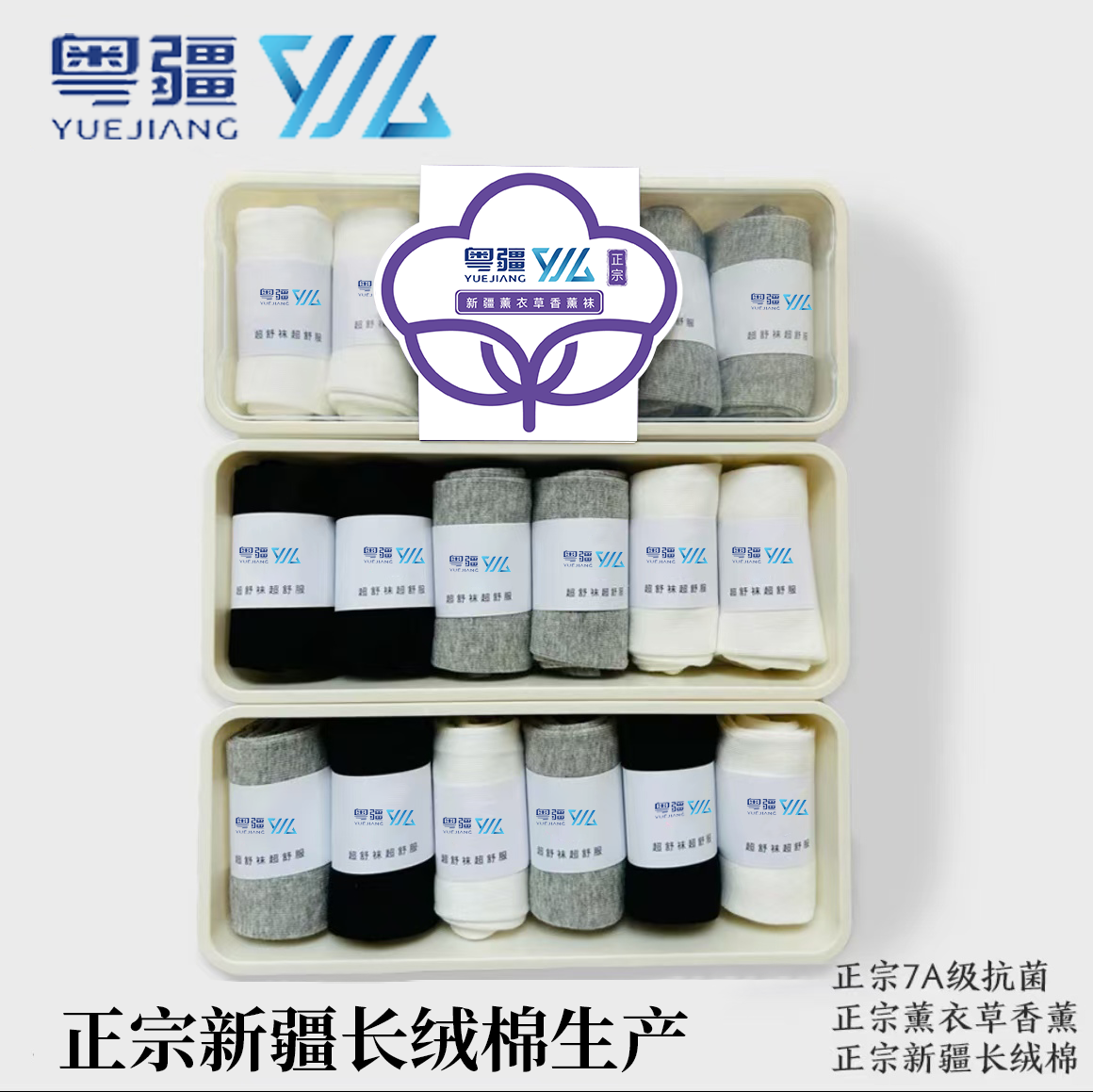 【疆品南下】粤疆丨香薰棉袜 6双（混装）