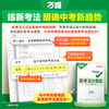 2026万唯全国中考真题试卷精选汇编52套语文数学英语物理化学生物地理答案超详解初二初三九年级万维教育官方旗舰店 商品缩略图4
