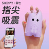 【指尖吸震】食也 KWD04012幽灵吮吸情趣跳蛋 商品缩略图1
