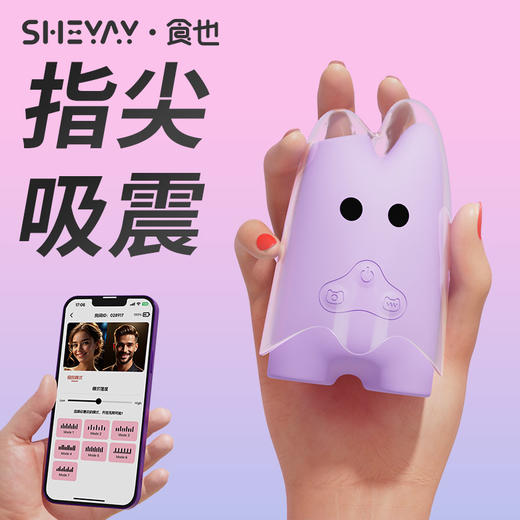 【指尖吸震】食也 KWD04012幽灵吮吸情趣跳蛋 商品图1