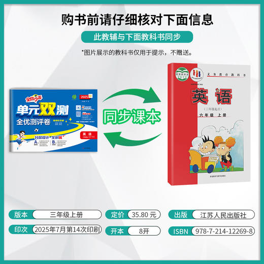 2025秋【外研社新标准】3~6年级英语(上)  单元双测 3456年级 三四五六年级 商品图1