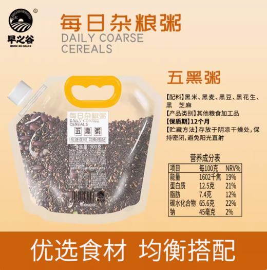 900g早之谷五黑粥 商品图0