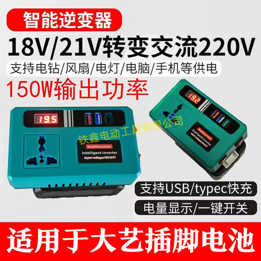 【货号07135】新款带灯逆变器大艺款逆变器多功能逆变器21V通用逆变器转换手机充电器快充 商品图3