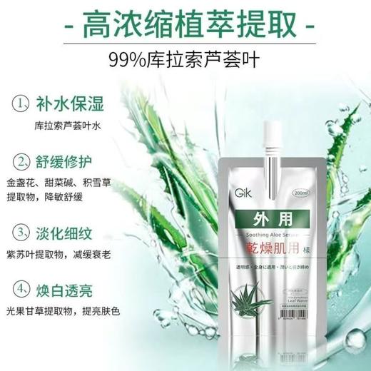 GIK芦荟精华素清润补水滋养保湿护肤乳Gik芦荟胶袋装200ml效期26年12月 商品图1