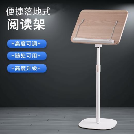 【看书不低头，颈椎好舒服~】落地阅读架 读书架 阅读书立架 可调角度乐谱支架 笔记本电脑升降支架-QA 商品图1