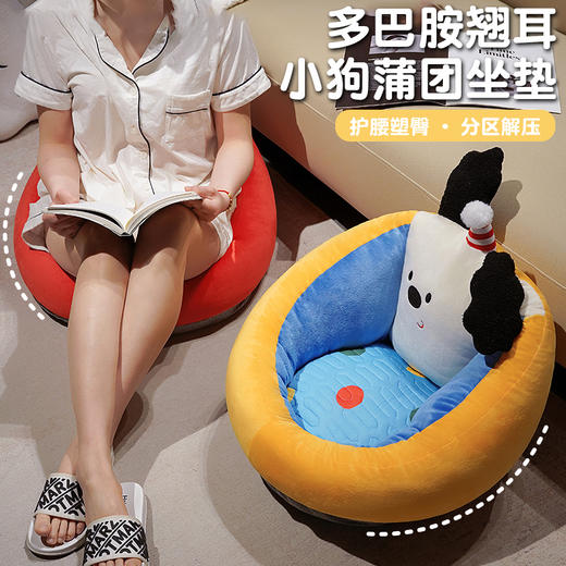 自然醒多巴胺小狗乳胶蒲团坐垫学生宿舍榻榻米飘窗靠垫办公室椅垫夏季QYL 商品图0