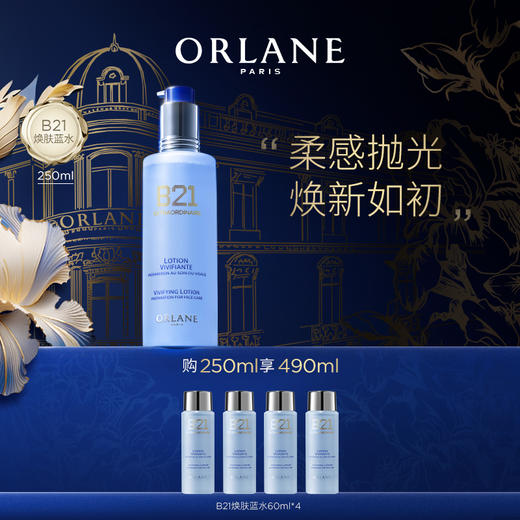 B21重设肌龄活肤水250ml（蓝水）-正装效期到28年3月左右 商品图0