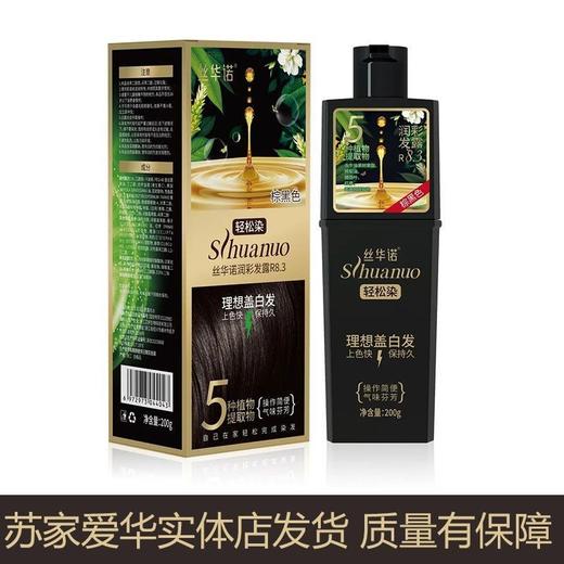 丝华诺润彩发露染发霜膏剂自然黑棕黑色栗棕咖啡色焦糖醇棕和洗头一样的染发剂效期27年5月下单备注色号 商品图3
