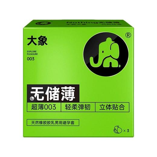 【年末亏本清仓 单手可开】大象nothing系列避孕套超轻薄安全套（新老包装随机发）3只装 商品图7