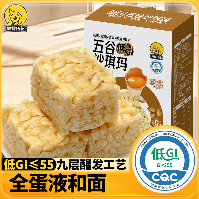 神探伍伍低GI沙琪玛（五黑/山药/五谷）