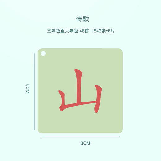 背古诗识汉字学前启蒙字卡：小学必背古诗112首（5-6年级） 商品图3