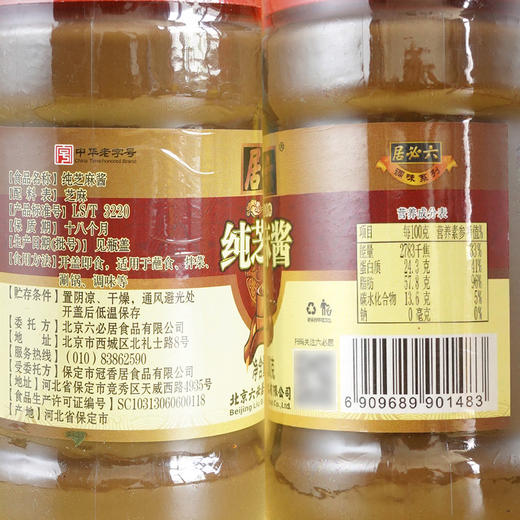 【中国农垦】六必居 纯芝麻酱300g*2 商品图1
