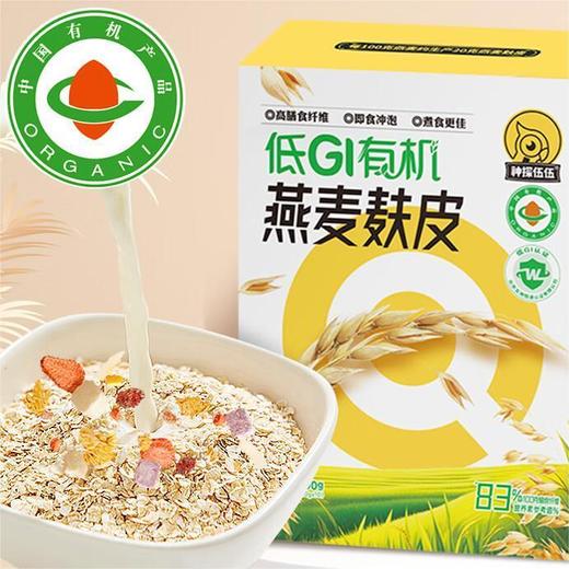 低GI有机燕麦麸皮 | 甄选宁武高原裸燕麦 100%真燕麦麸皮 香甜软糯自然清香 即食免煮 早餐冲饮谷物 商品图5