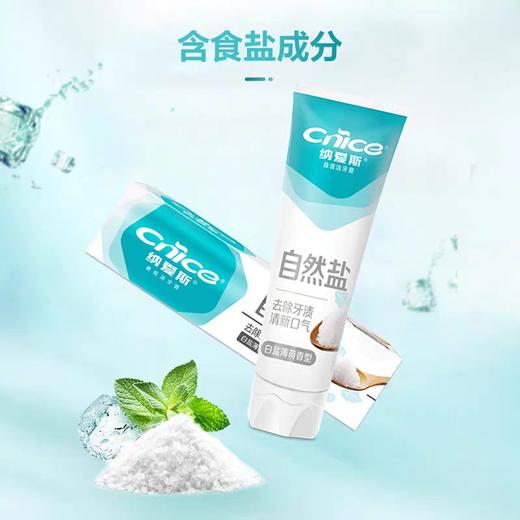 纳爱斯自然盐白牙膏 200g/支 商品图1