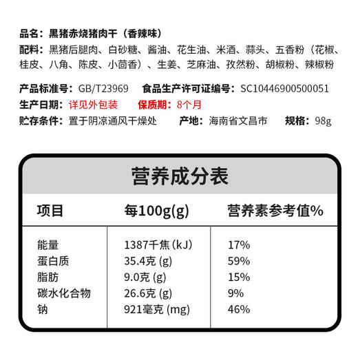 【中国农垦】海垦福猪香辣味猪肉干 98g 商品图8