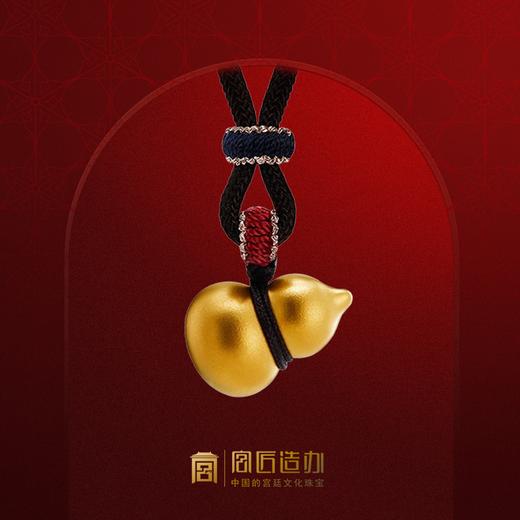 宫匠造办 宫廷净心葫芦黄金吊坠 商品图0