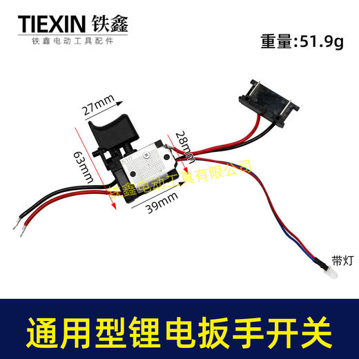 【货号04943】通用型锂电扳手开关锂电扳手调速调速开关 商品图0