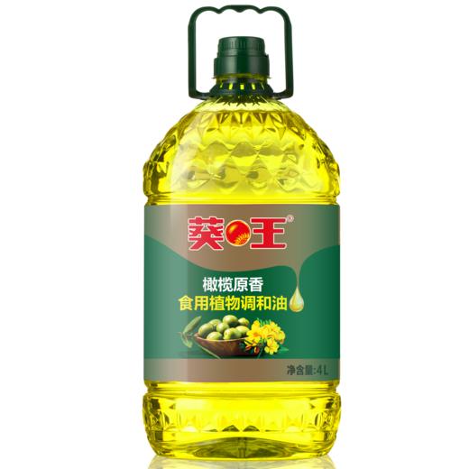 【中国农垦】葵王 橄榄原香食用植物调和油4L添加特级初榨橄榄油 商品图2