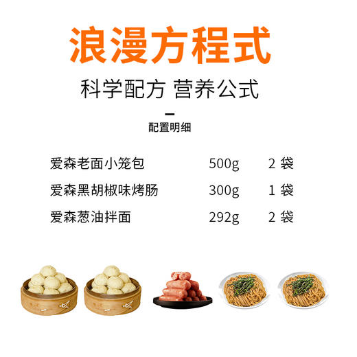 爱森套餐4（爱森老面小笼包500g*2+爱森黑胡椒味烤肠300g*1+爱森葱油拌面292g*2） 商品图1