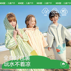 KK树儿童浴巾秒吸水快干海边防晒男童女童斗篷浴袍A类宝宝沙滩巾几何序曲沙滩巾