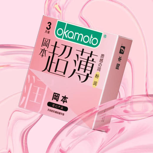 【添加快感因子】冈本避孕套超薄隐形无套裸入粉润超薄 3片装 商品图3