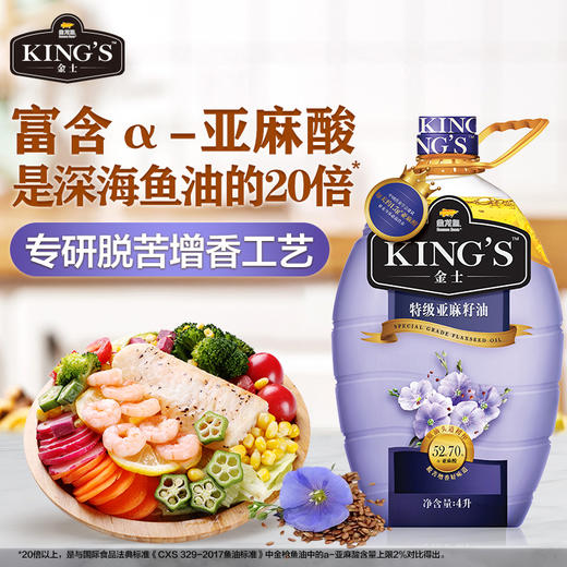 【限时直降】KING'S 特级亚麻籽油4L 商品图1