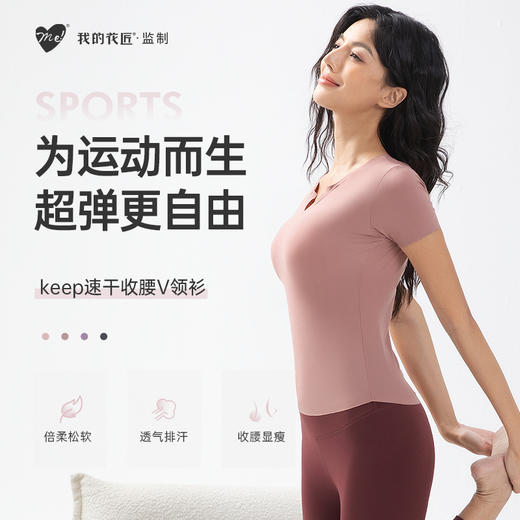 我的花匠Me！Keep速干收腰V领衫 商品图0