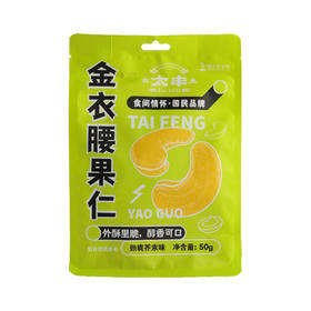 太丰·金衣腰果仁（劲爽芥末味）50g