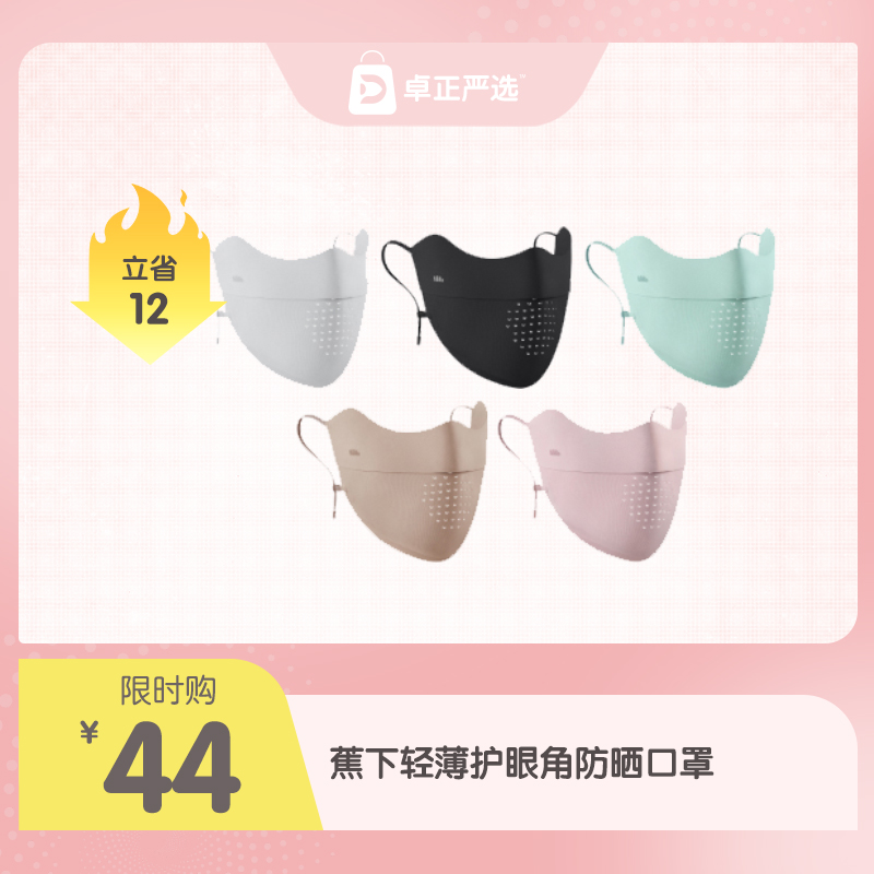 蕉下轻薄无痕护眼角防晒口罩AL203