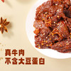 【全新升级】黑色经典湘西风味黄牛肉香辣味108g 香辣入味 商品缩略图2