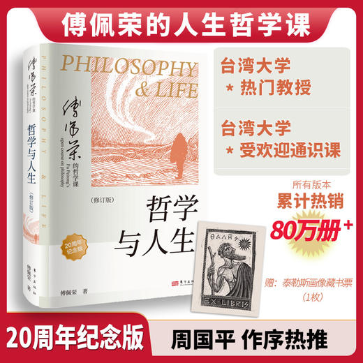 哲学与人生（修订第10版） 商品图0