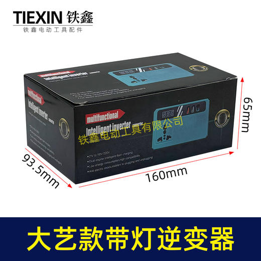 【货号07135】新款带灯逆变器大艺款逆变器多功能逆变器21V通用逆变器转换手机充电器快充 商品图2