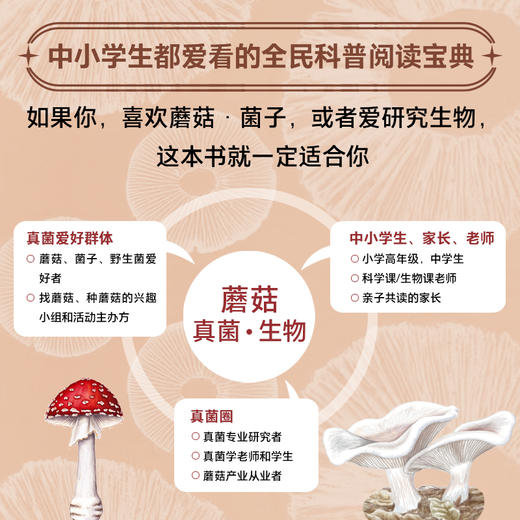 DK真菌：蘑菇背后的惊人科学 商品图5