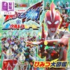 【中商原版】奥美迦奥特曼&全奥特曼英雄 秘密大图鉴 日文原版日韩 ウルトラマンオメガ ＆ 全ウルトラヒーロー ひみつ大図鑑 商品缩略图0