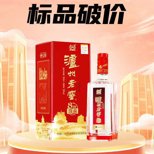 泸州老窖 八年窖头曲 和之礼 浓香型 52度 500ml 商品图0