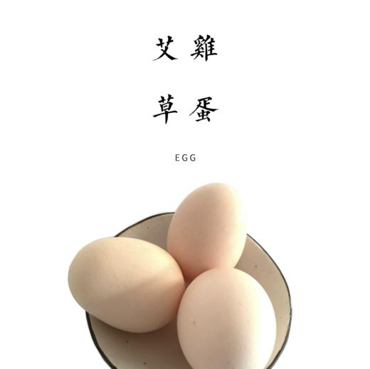 合作 | 生态散养艾叶鸡蛋10枚（非受精卵） | 产地：河北廊坊 | 生产者：纯草农庄【公平贸易农人定价】 商品图0