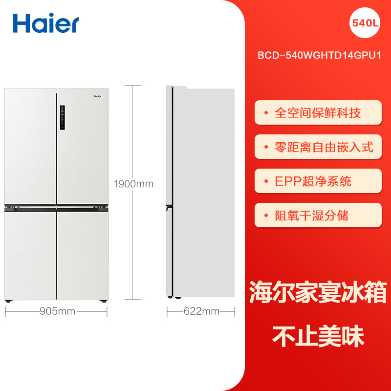海尔小红花540L双开四门一级零嵌入式家用超薄电冰箱新品BCD-540WGHTD14GPU1