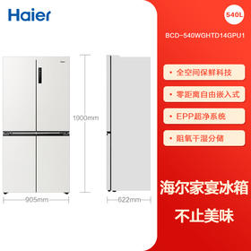 海尔小红花540L双开四门一级零嵌入式家用超薄电冰箱新品BCD-540WGHTD14GPU1