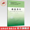 功法养生 吕立江 主编 全国中医药高等院校规划教材 中国中医药出版社 商品缩略图0
