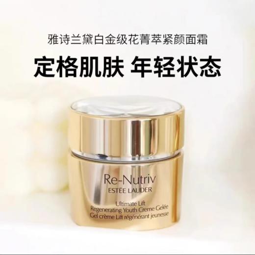 【保税仓】雅诗兰黛白金面霜 50ml（有效期至2025年11月1日） 商品图2