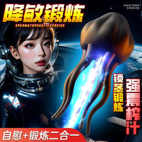 【情趣用品】谜姬 水母训练器10种模式