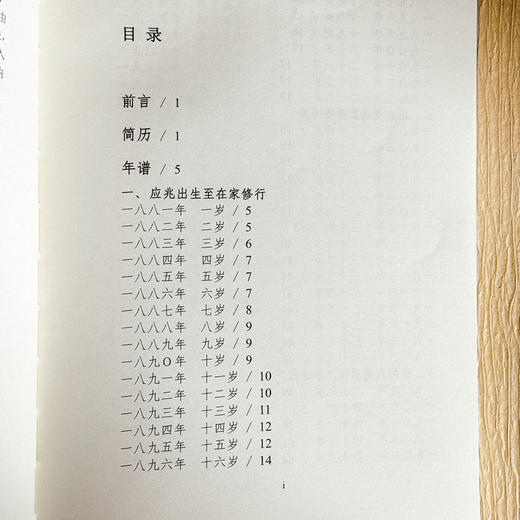 来果禅师年谱 近现代著名禅宗大德 佛教思想研究 商品图8