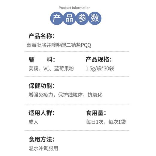 蓝莓吡咯并喹啉醌二钠盐固体饮料(PQQ) 商品图2