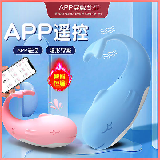 【保密发出】小鲸鱼无线跳蛋可爱手机控制异地神器 商品图0