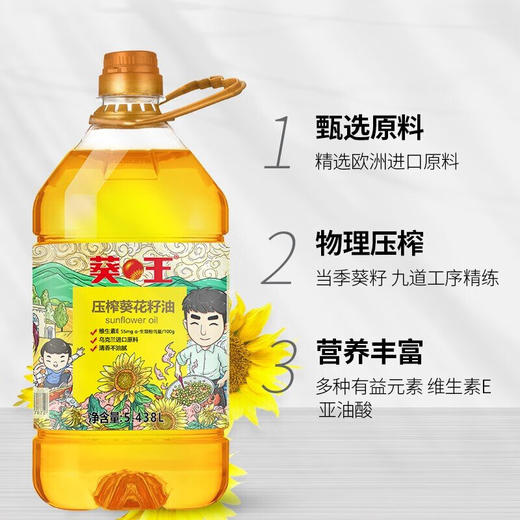 【中国农垦】葵王 物理压榨葵花籽油5.438L 商品图3