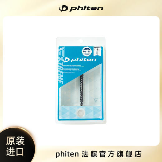 ⁶梅泰克斯技术【日本 Phiten法藤】（鼠标手推荐）水晶触感丙烯酸琉璃手链 手围18cm 三色可选【日本溯源】SS06-QTT-FT 商品图4